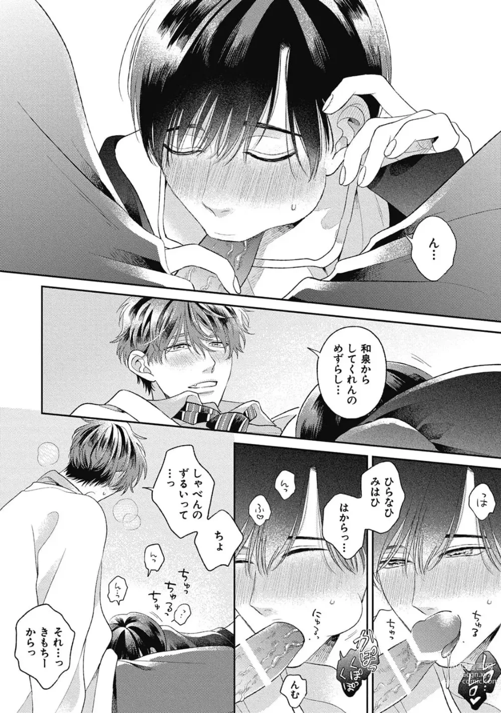 Page 14 of manga Bokura no Shuumatsu