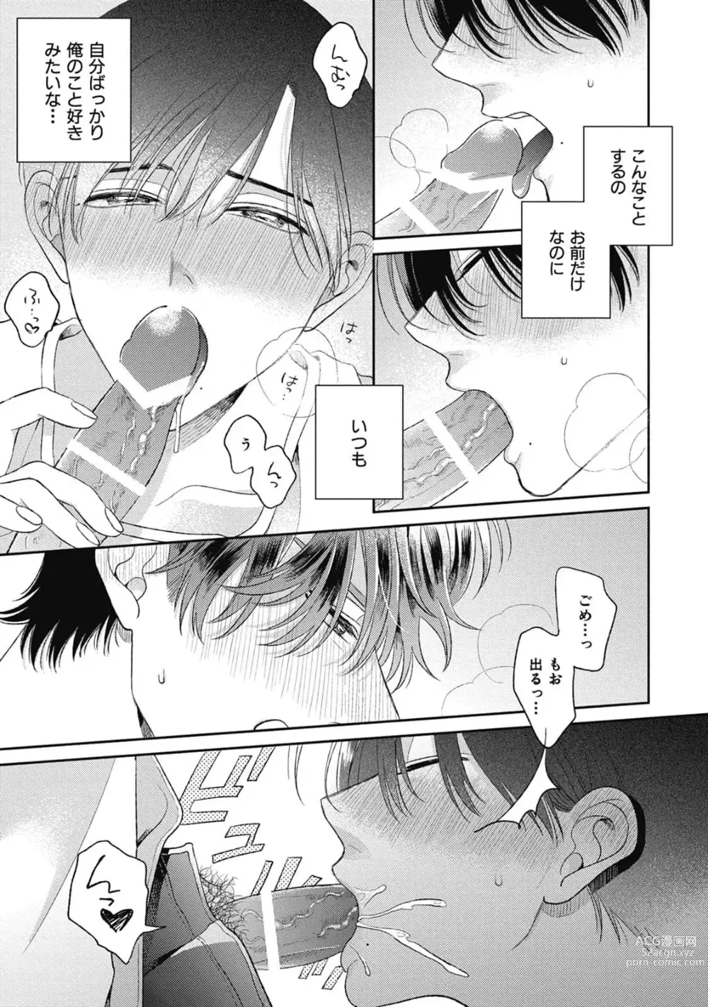 Page 15 of manga Bokura no Shuumatsu