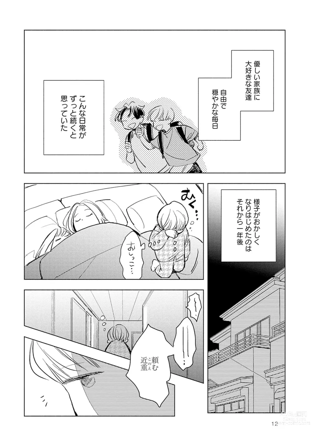 Page 14 of manga Strawberry na Days 2