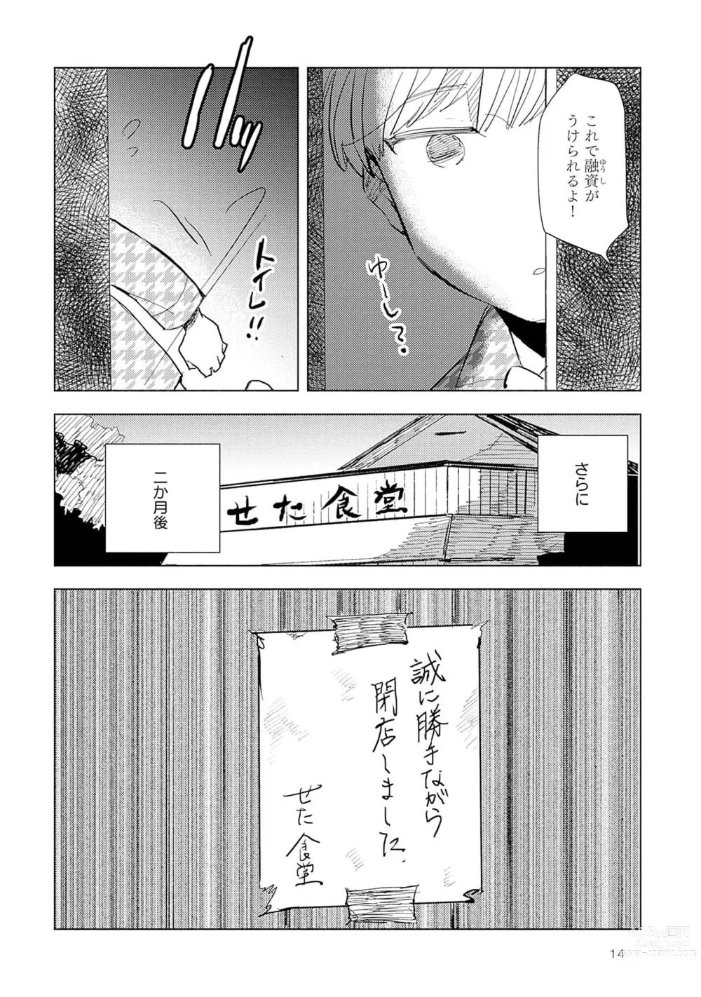 Page 16 of manga Strawberry na Days 2