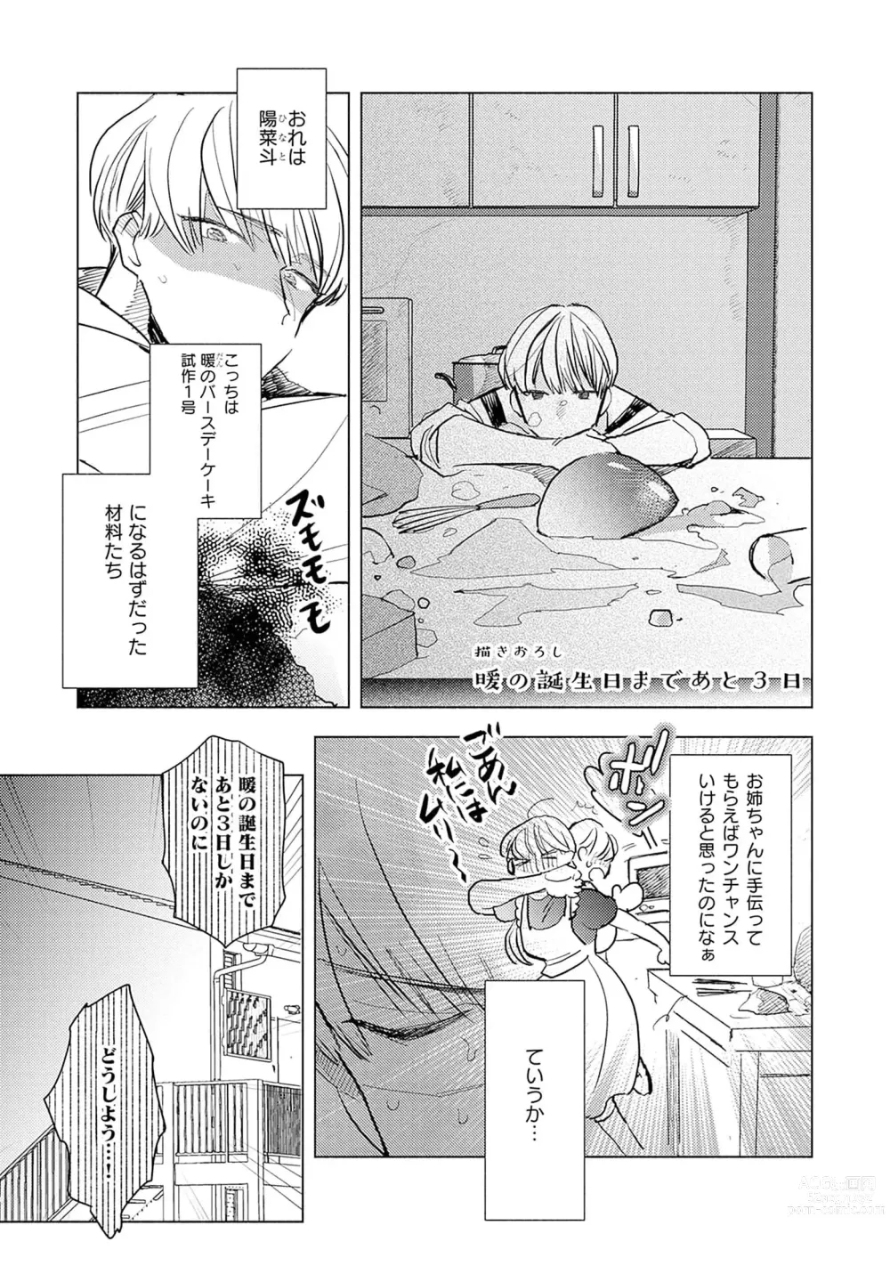 Page 165 of manga Strawberry na Days 2