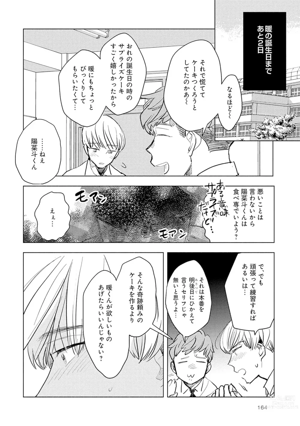 Page 166 of manga Strawberry na Days 2