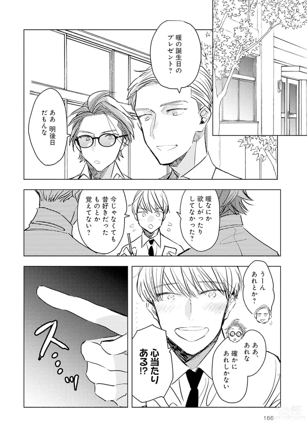 Page 168 of manga Strawberry na Days 2