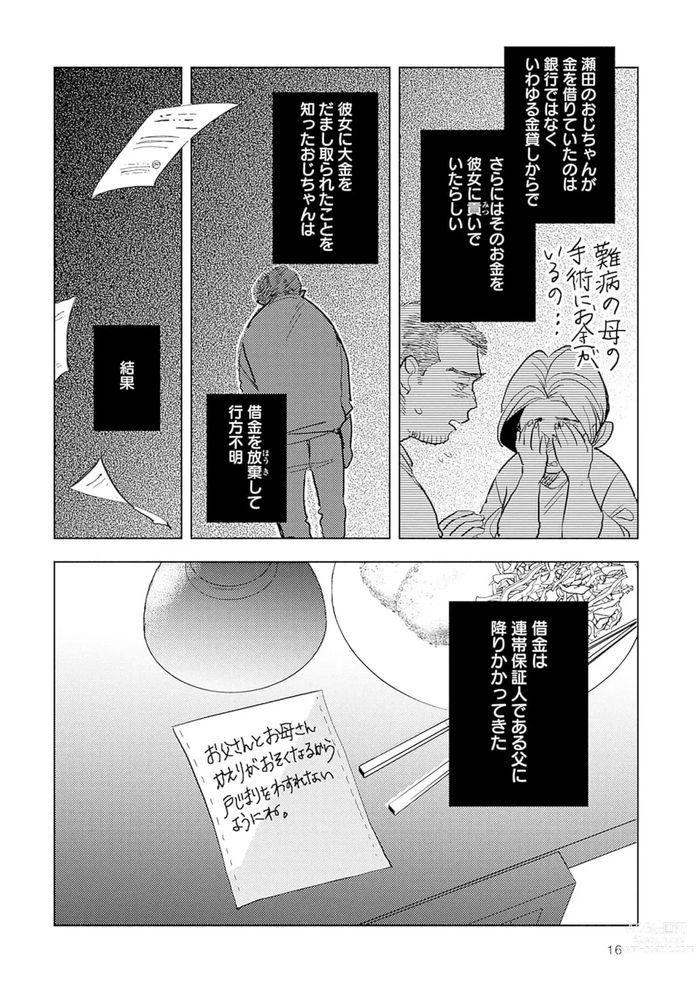 Page 18 of manga Strawberry na Days 2
