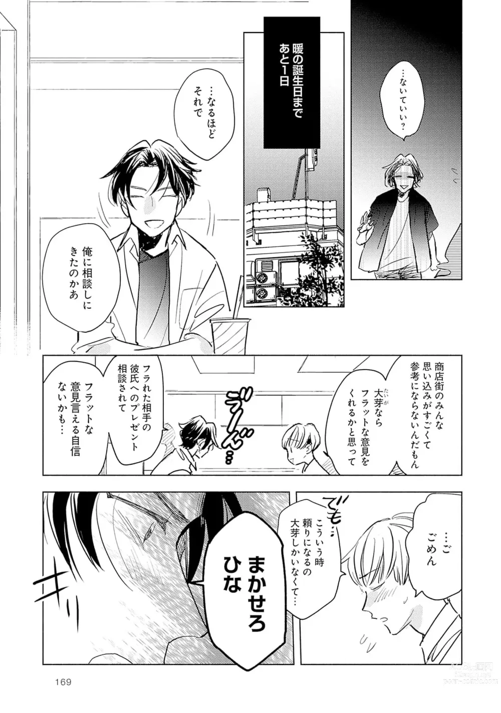 Page 171 of manga Strawberry na Days 2