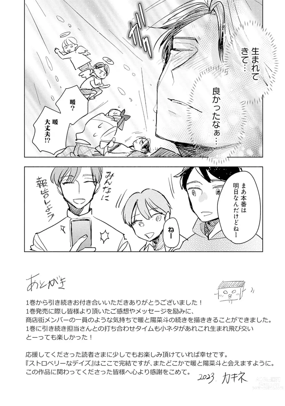 Page 177 of manga Strawberry na Days 2