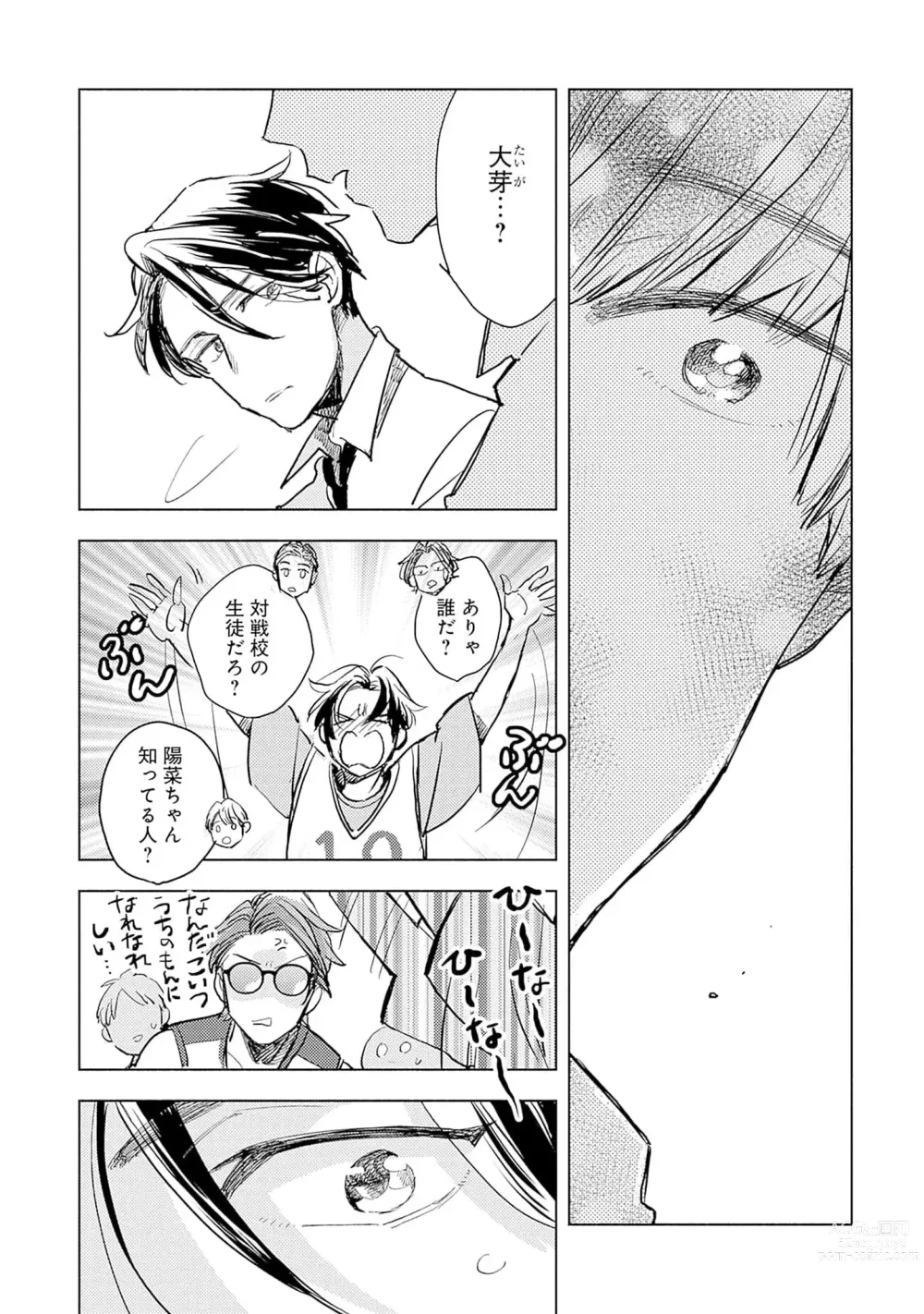 Page 45 of manga Strawberry na Days 2