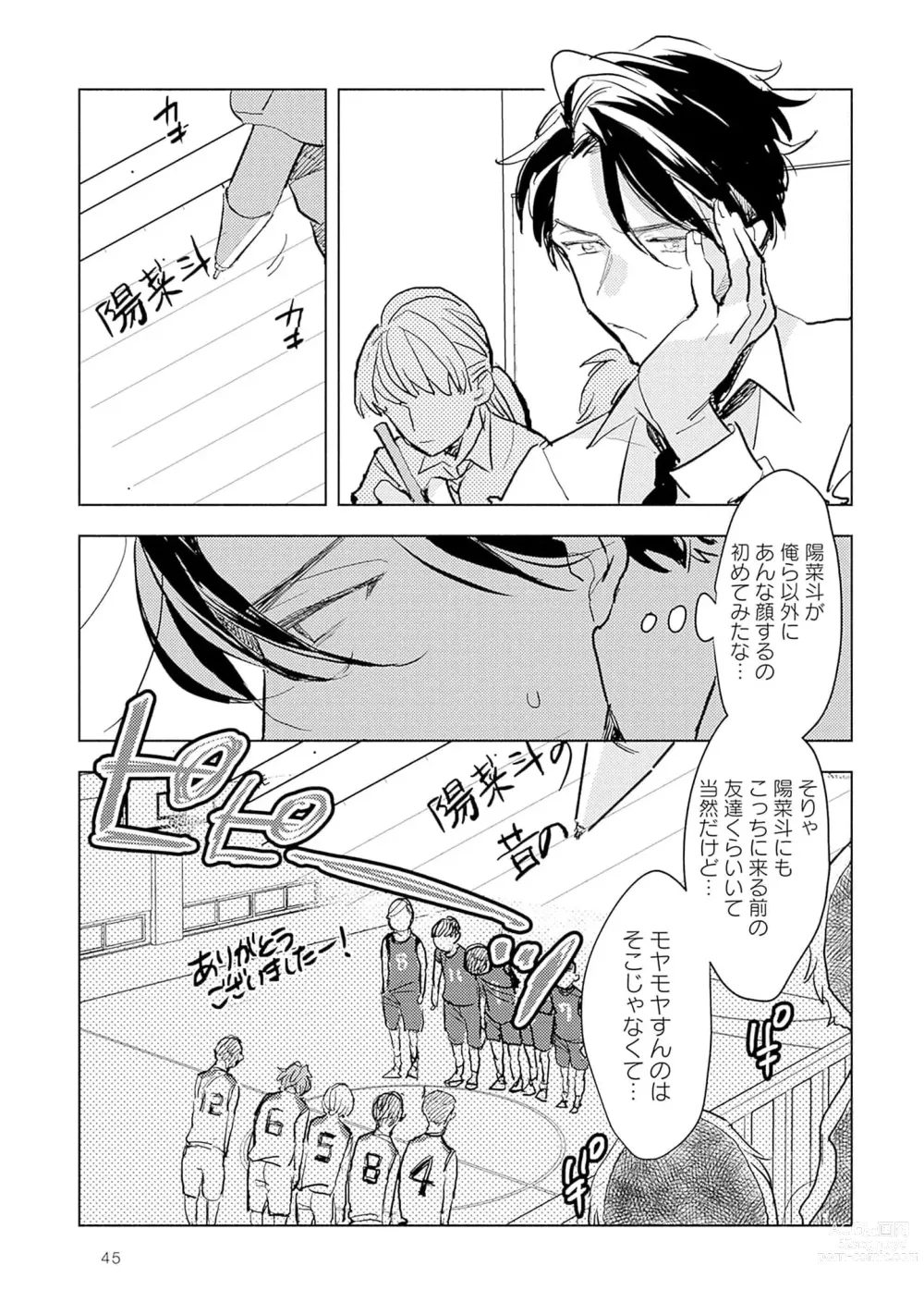 Page 47 of manga Strawberry na Days 2