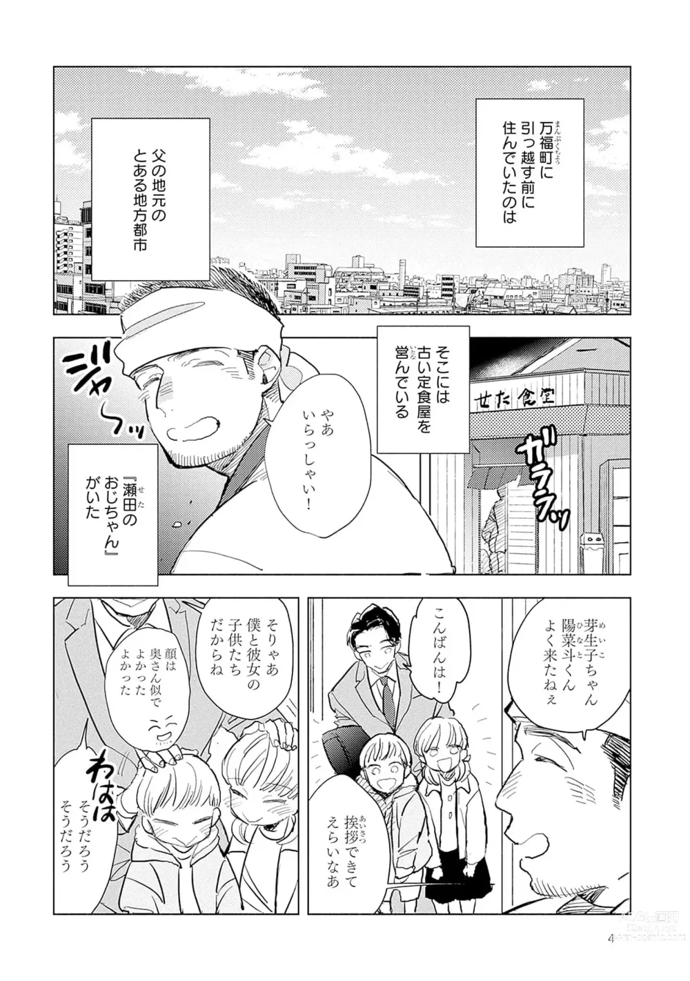 Page 6 of manga Strawberry na Days 2