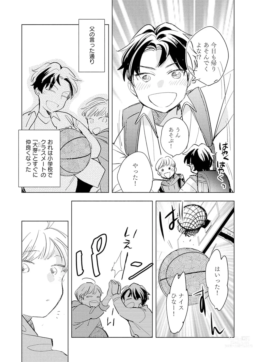Page 9 of manga Strawberry na Days 2