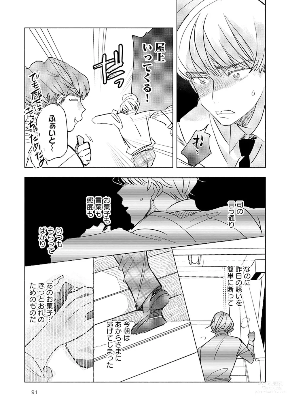 Page 93 of manga Strawberry na Days 2