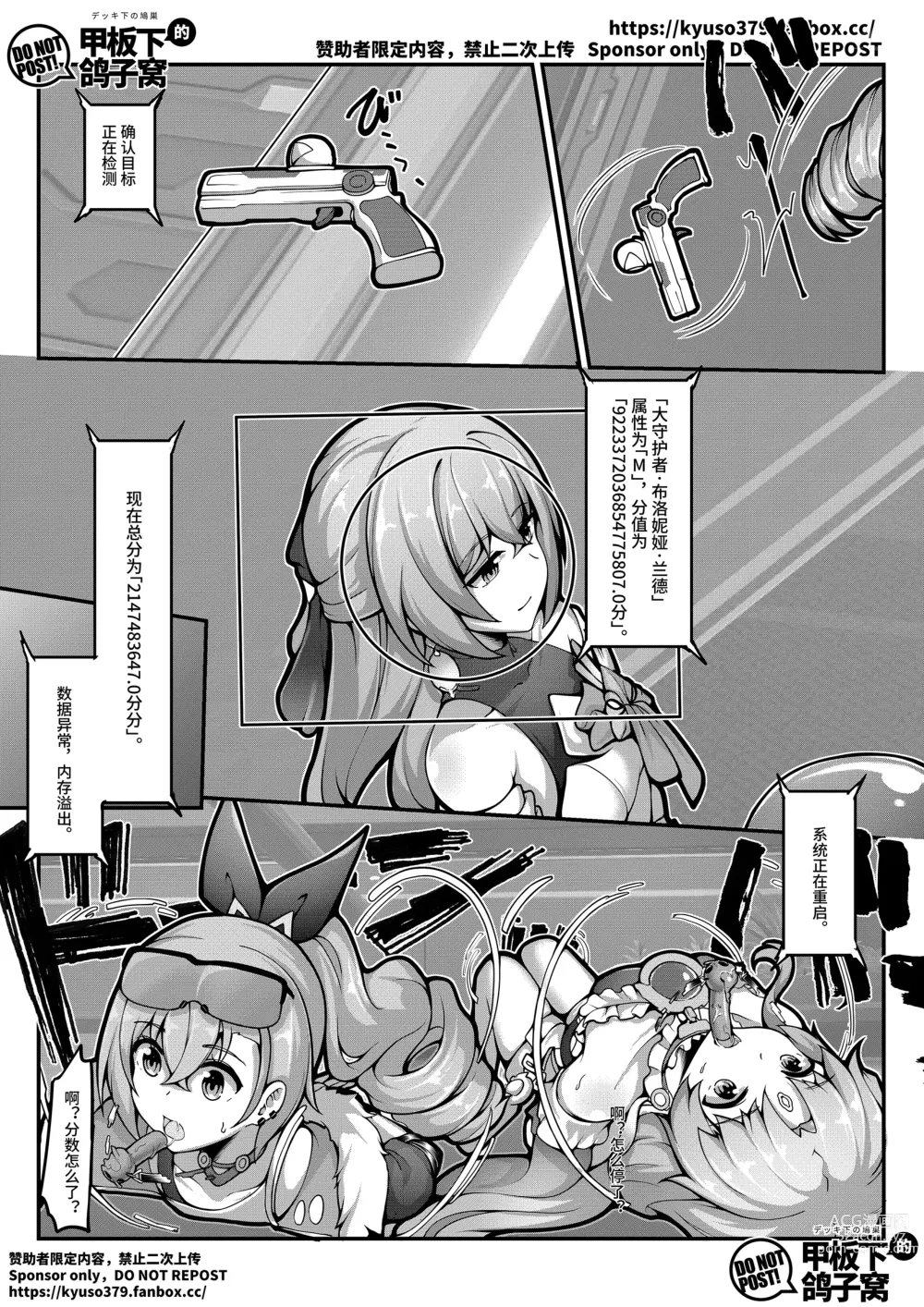 Page 18 of doujinshi Mutated gun
