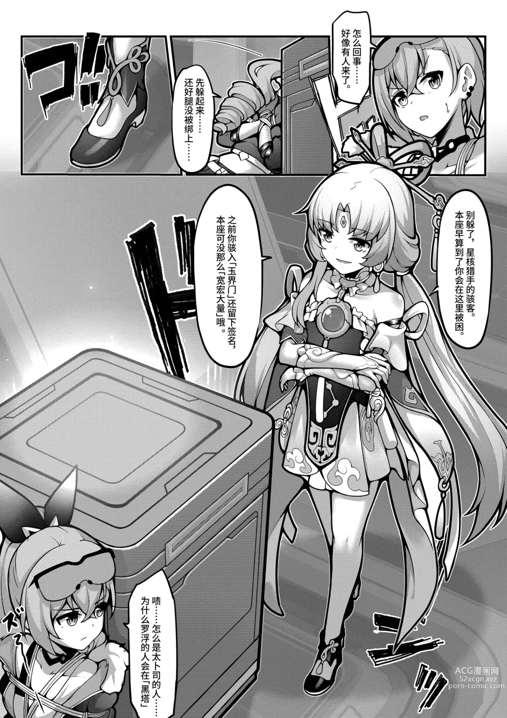 Page 4 of doujinshi Mutated gun
