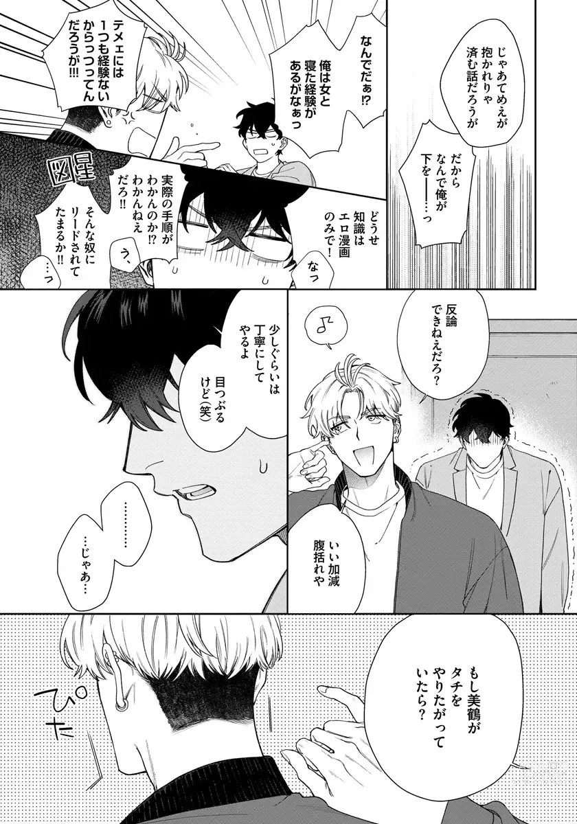 Page 36 of manga Love Your Love-Enemy