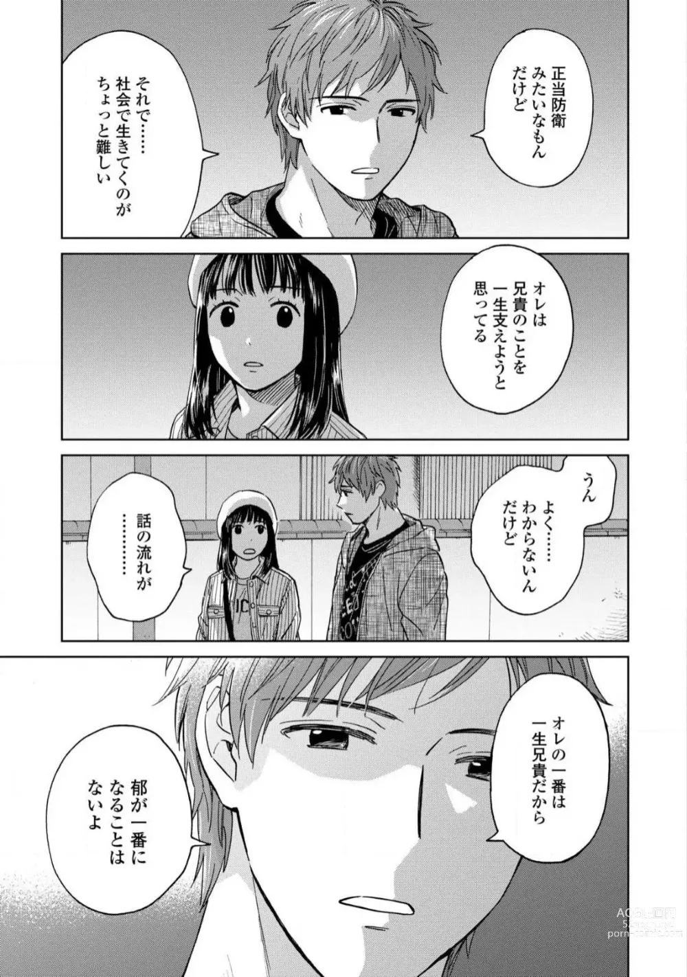 Page 101 of manga Magnet Kyoudai - Magnet Brothers