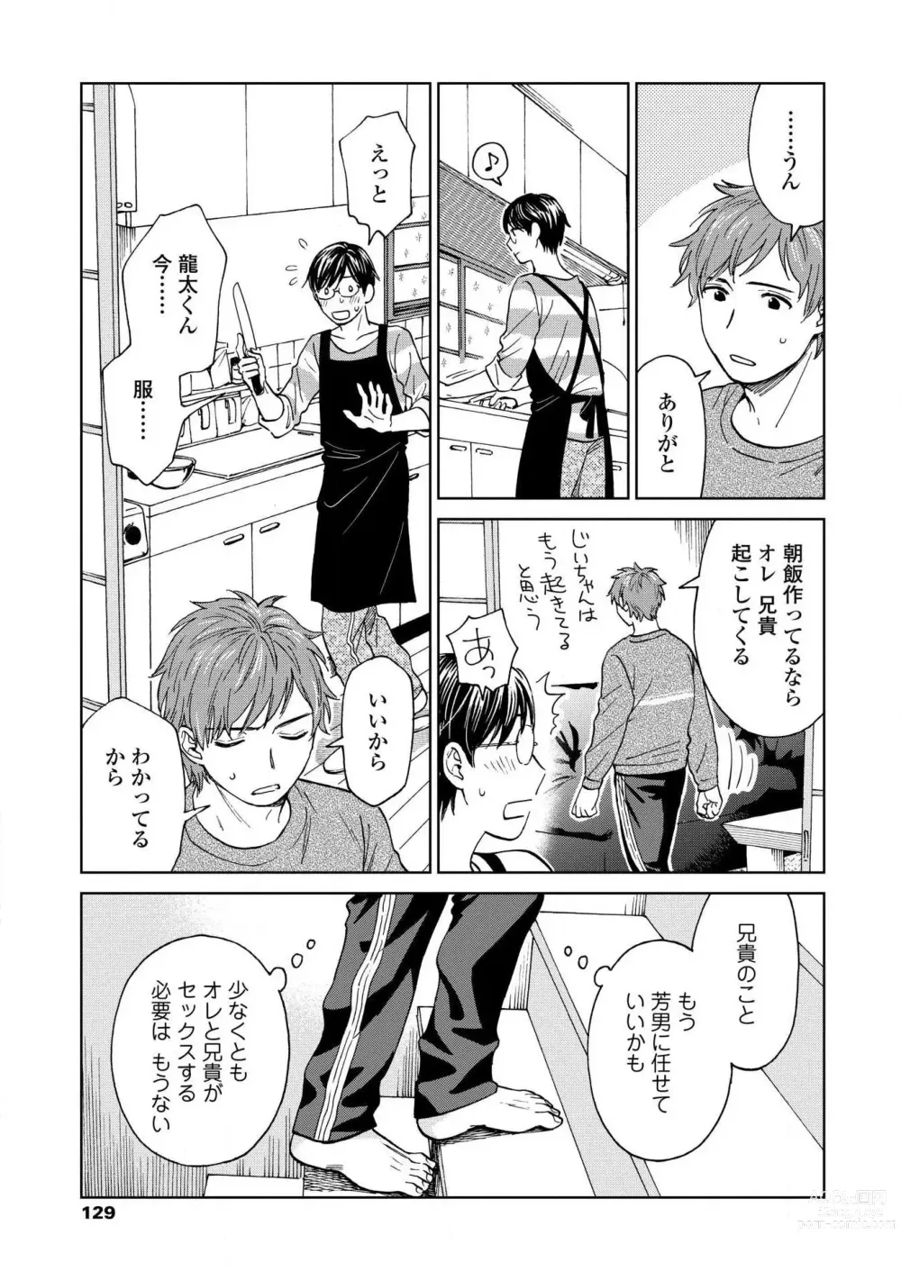 Page 127 of manga Magnet Kyoudai - Magnet Brothers