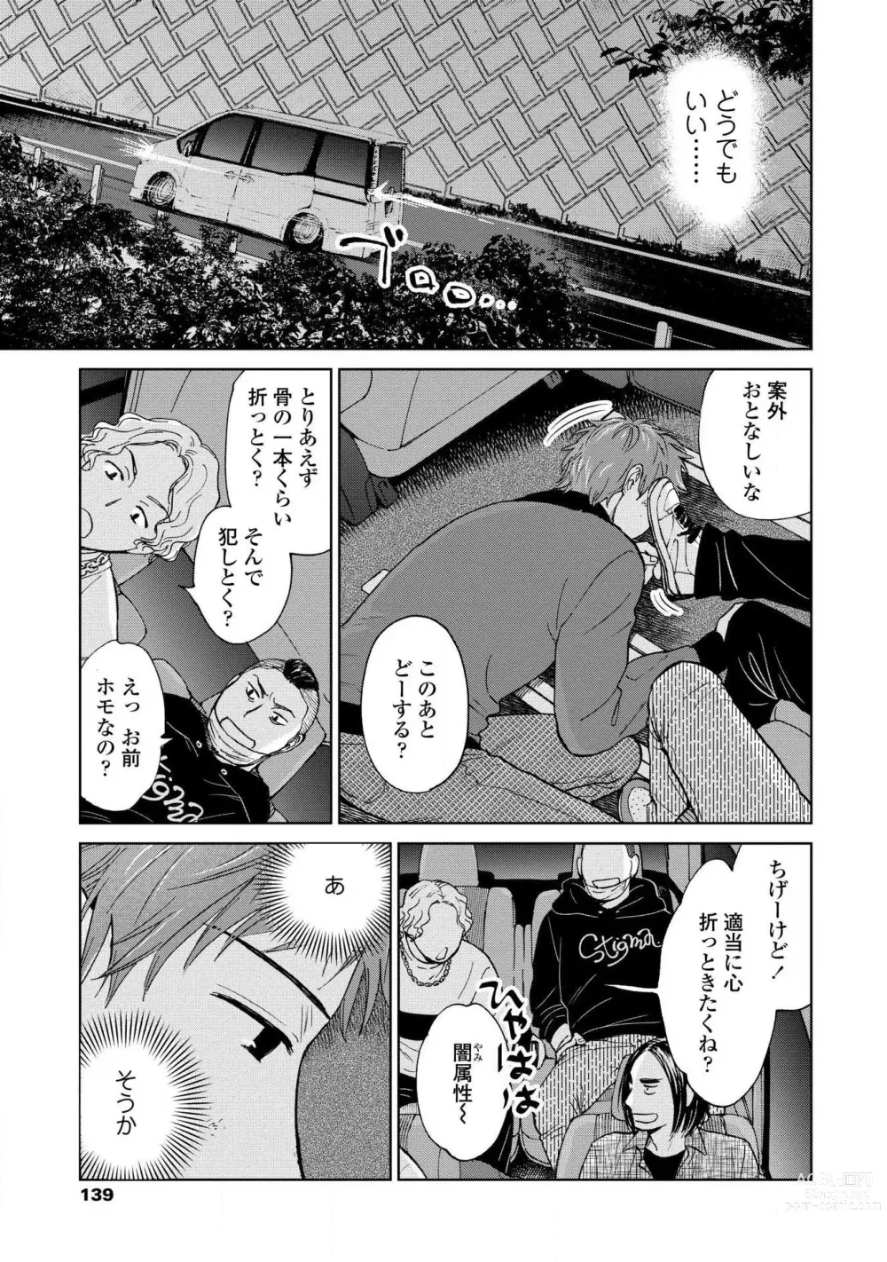 Page 137 of manga Magnet Kyoudai - Magnet Brothers