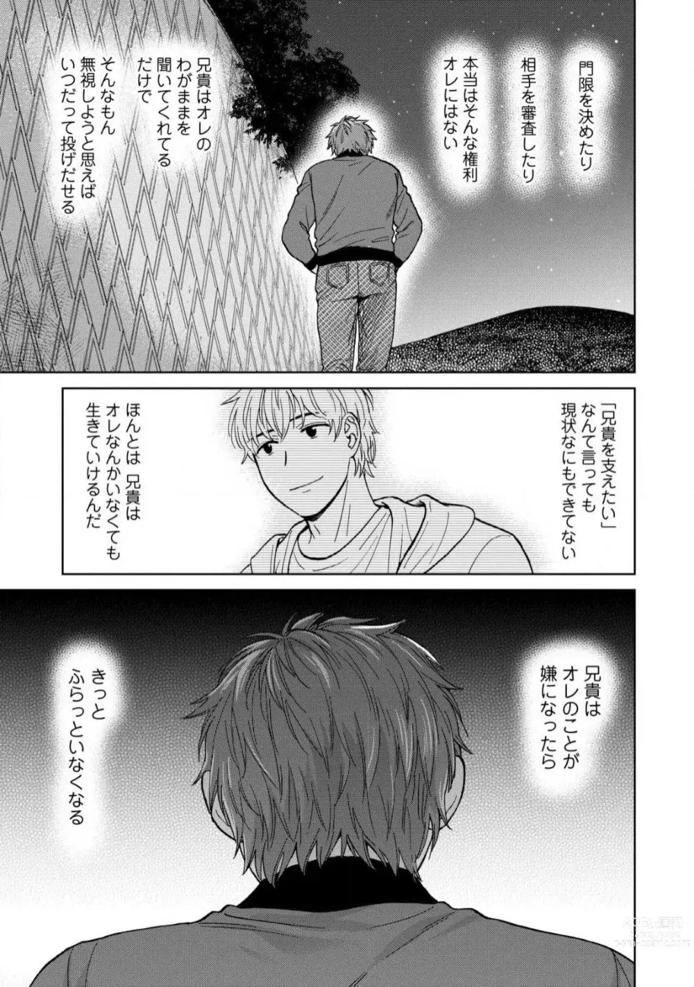 Page 143 of manga Magnet Kyoudai - Magnet Brothers