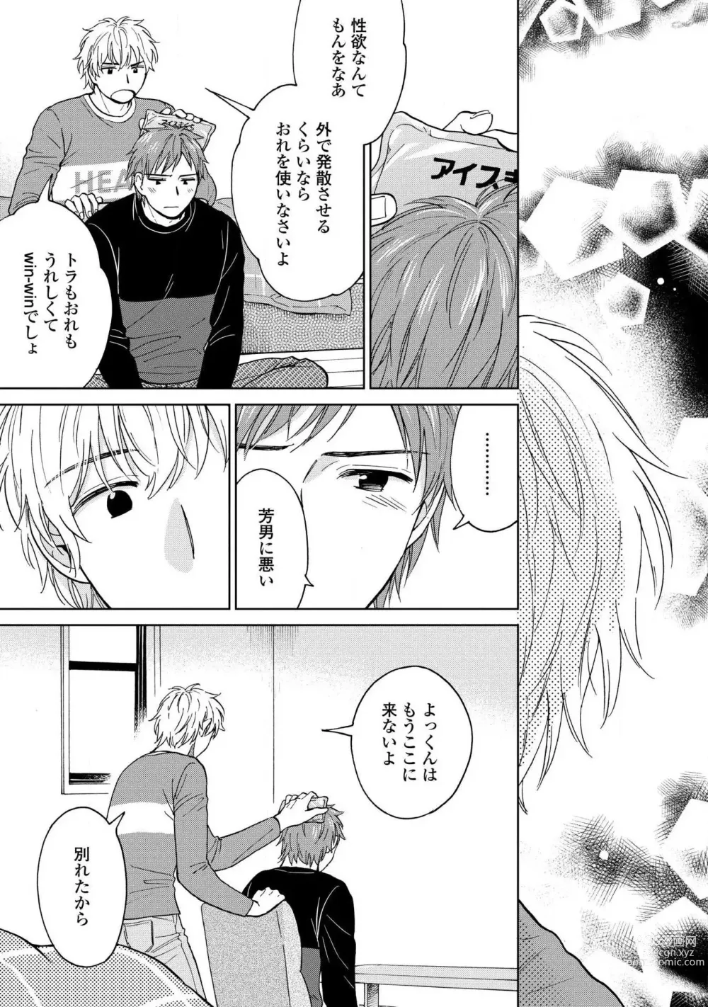 Page 151 of manga Magnet Kyoudai - Magnet Brothers