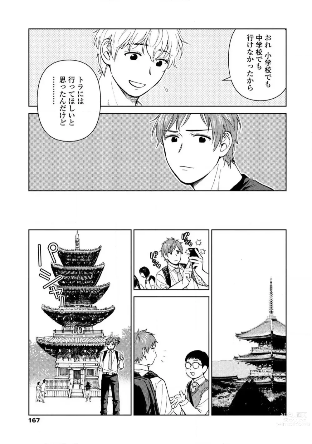 Page 165 of manga Magnet Kyoudai - Magnet Brothers