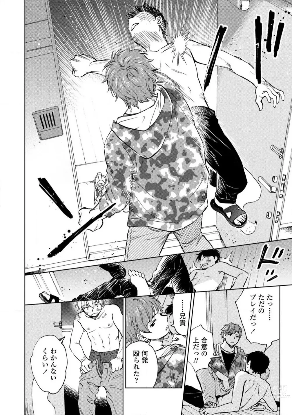 Page 24 of manga Magnet Kyoudai - Magnet Brothers