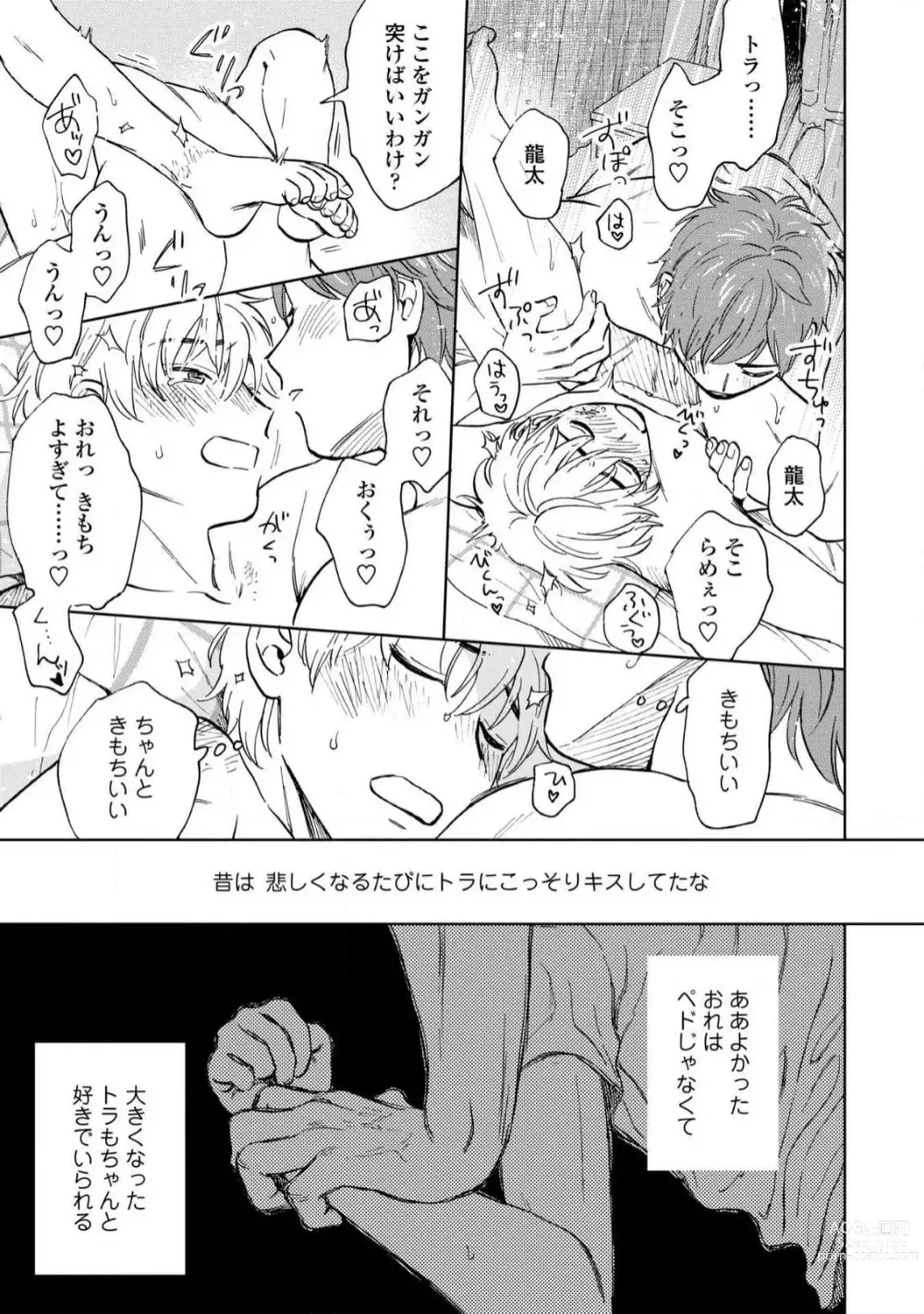 Page 39 of manga Magnet Kyoudai - Magnet Brothers