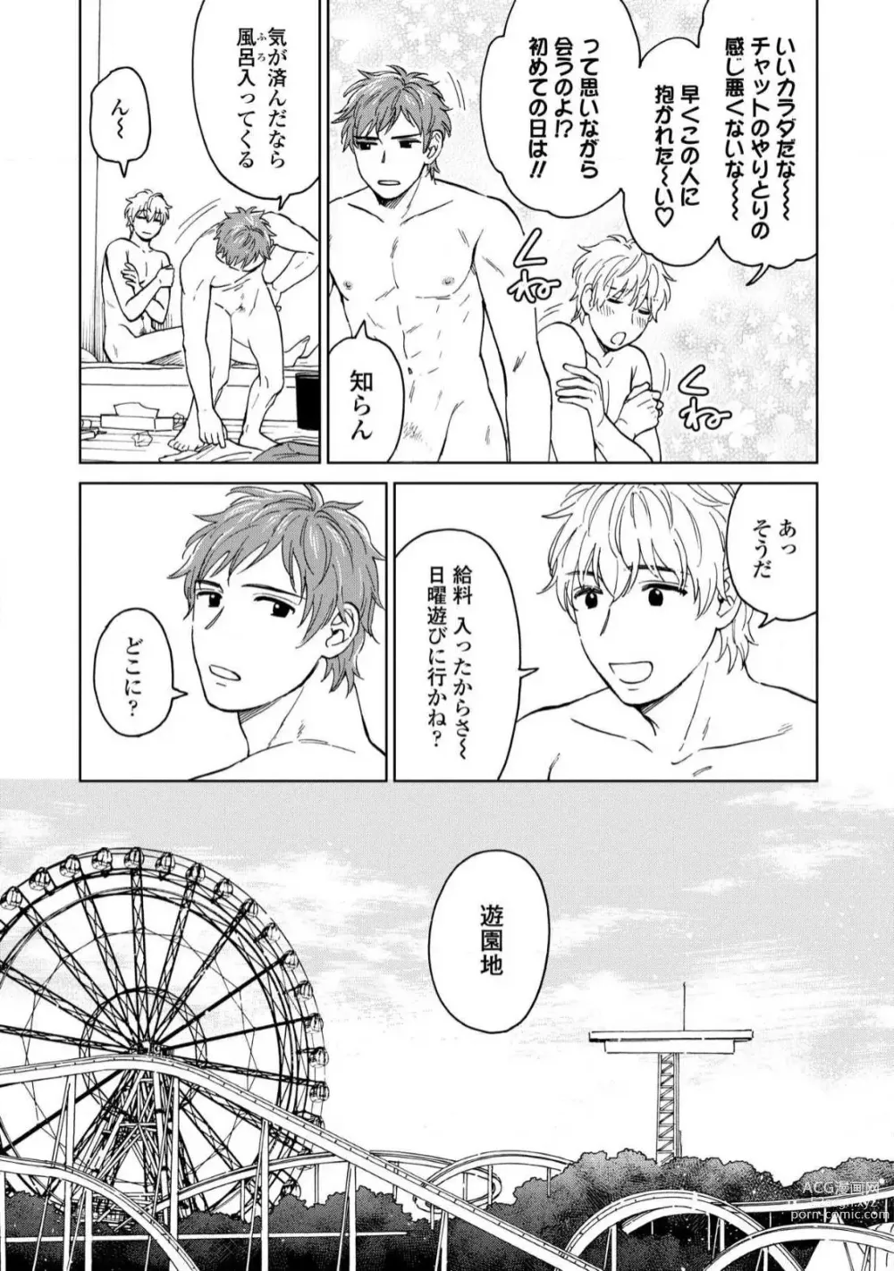 Page 45 of manga Magnet Kyoudai - Magnet Brothers