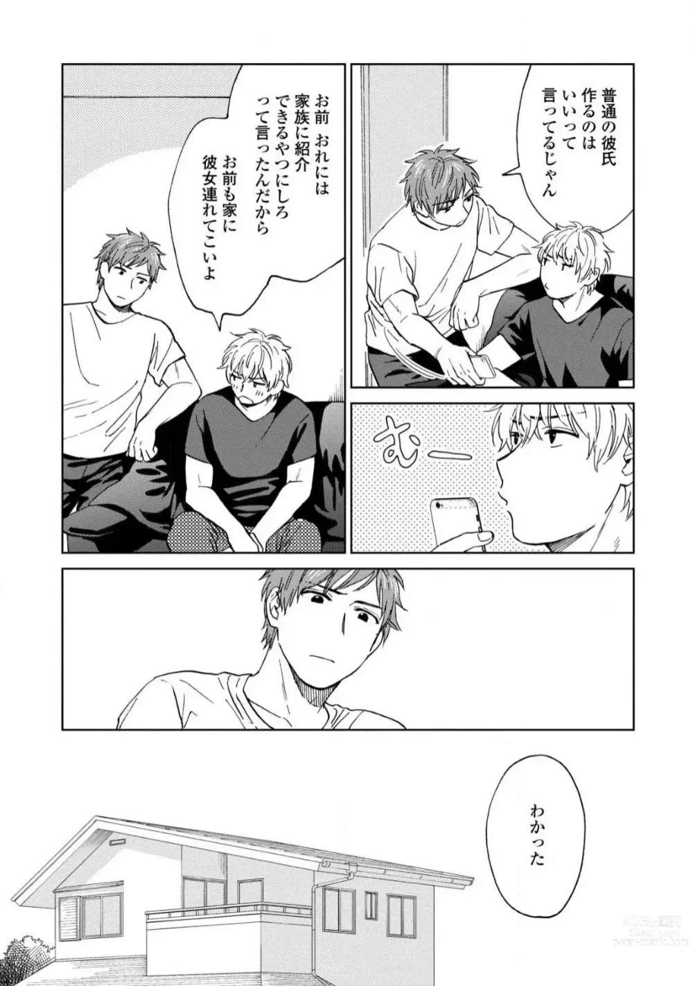 Page 87 of manga Magnet Kyoudai - Magnet Brothers