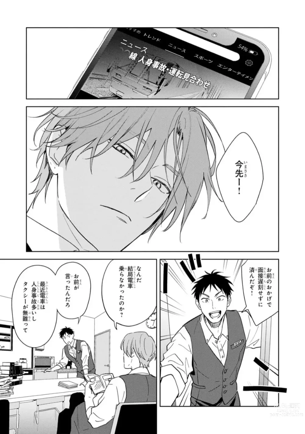 Page 9 of manga Kouun na Kimi to Boku no Mirai
