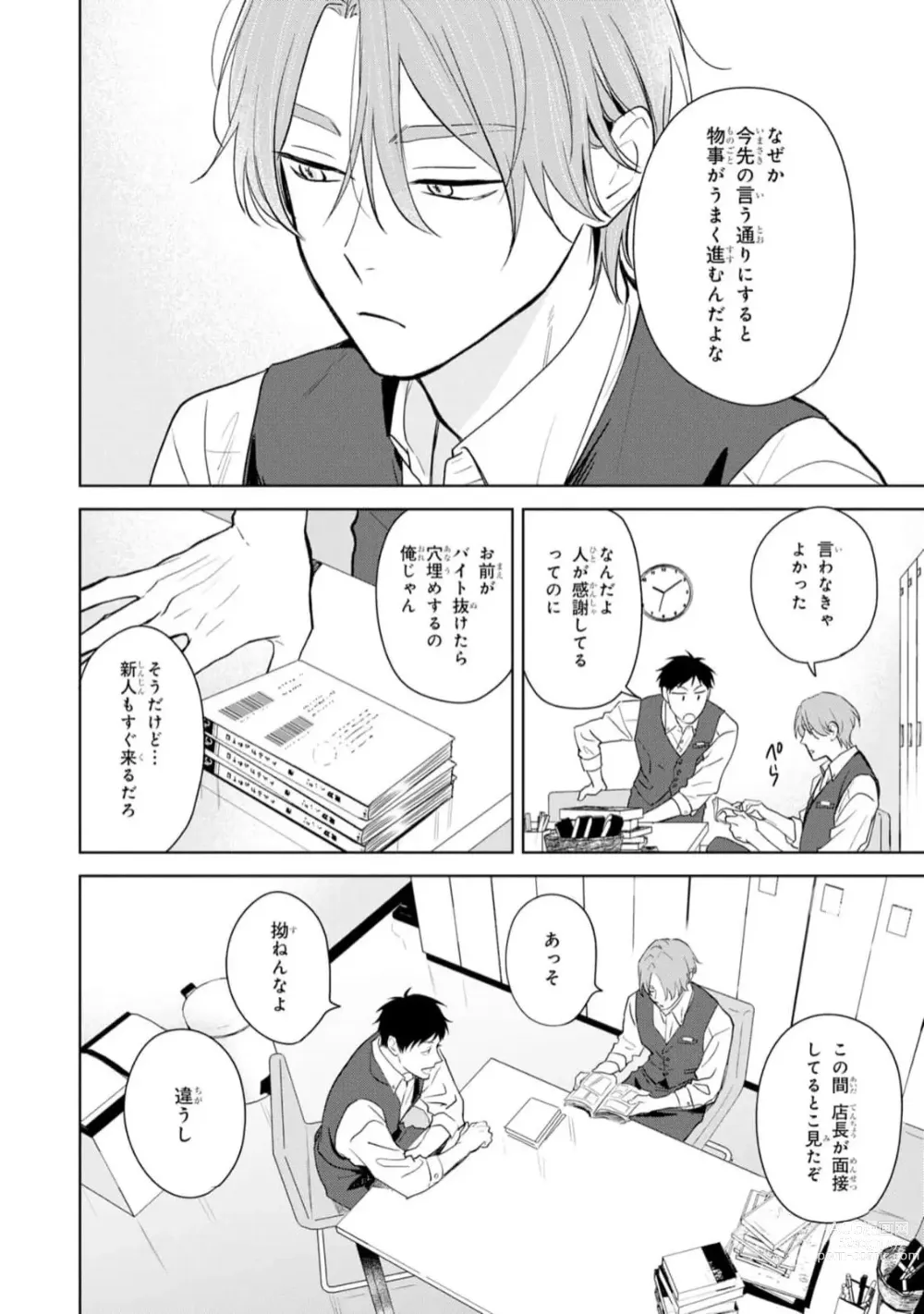 Page 10 of manga Kouun na Kimi to Boku no Mirai