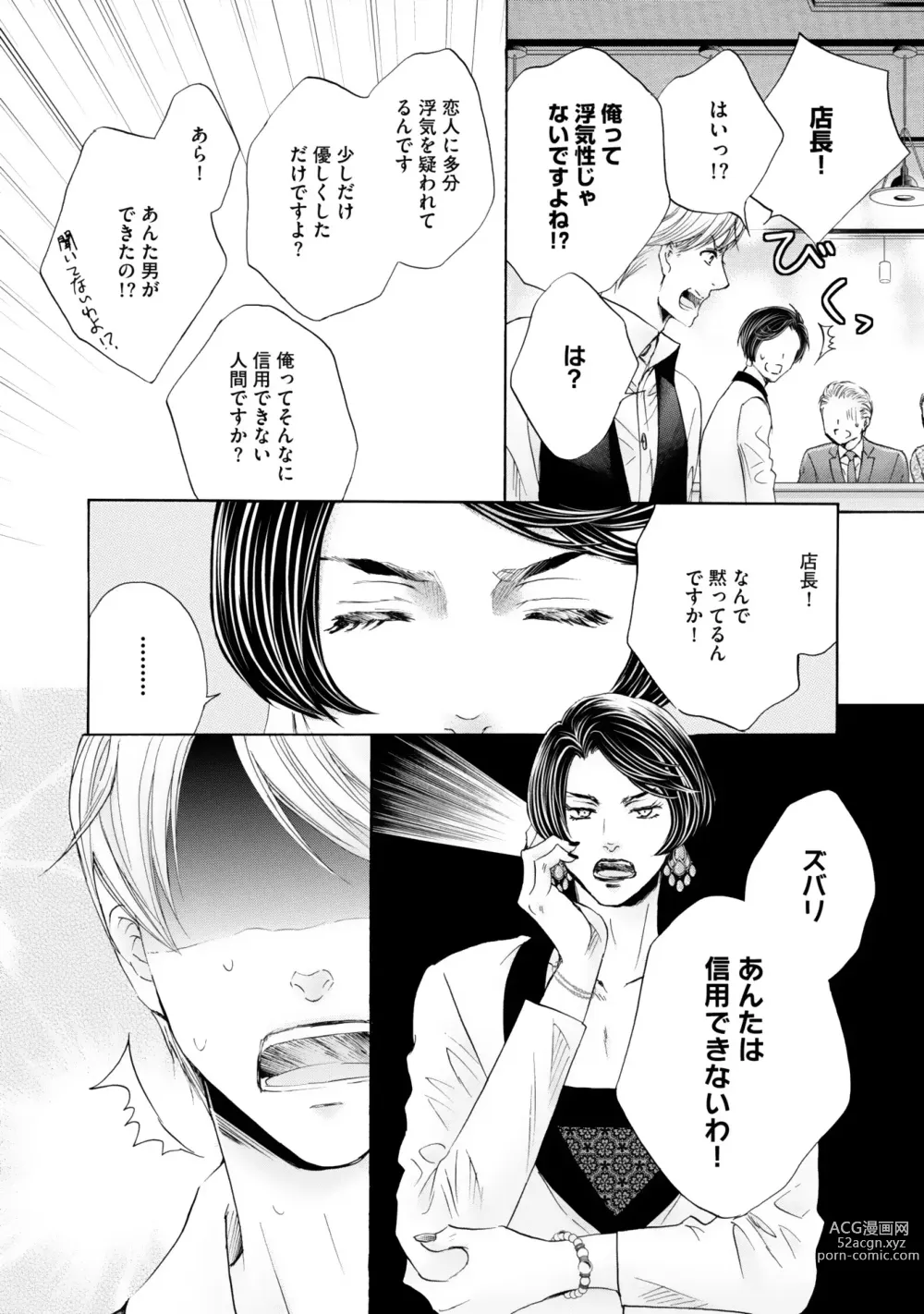 Page 114 of manga Futari no Musuko ni Nerawarete imasu