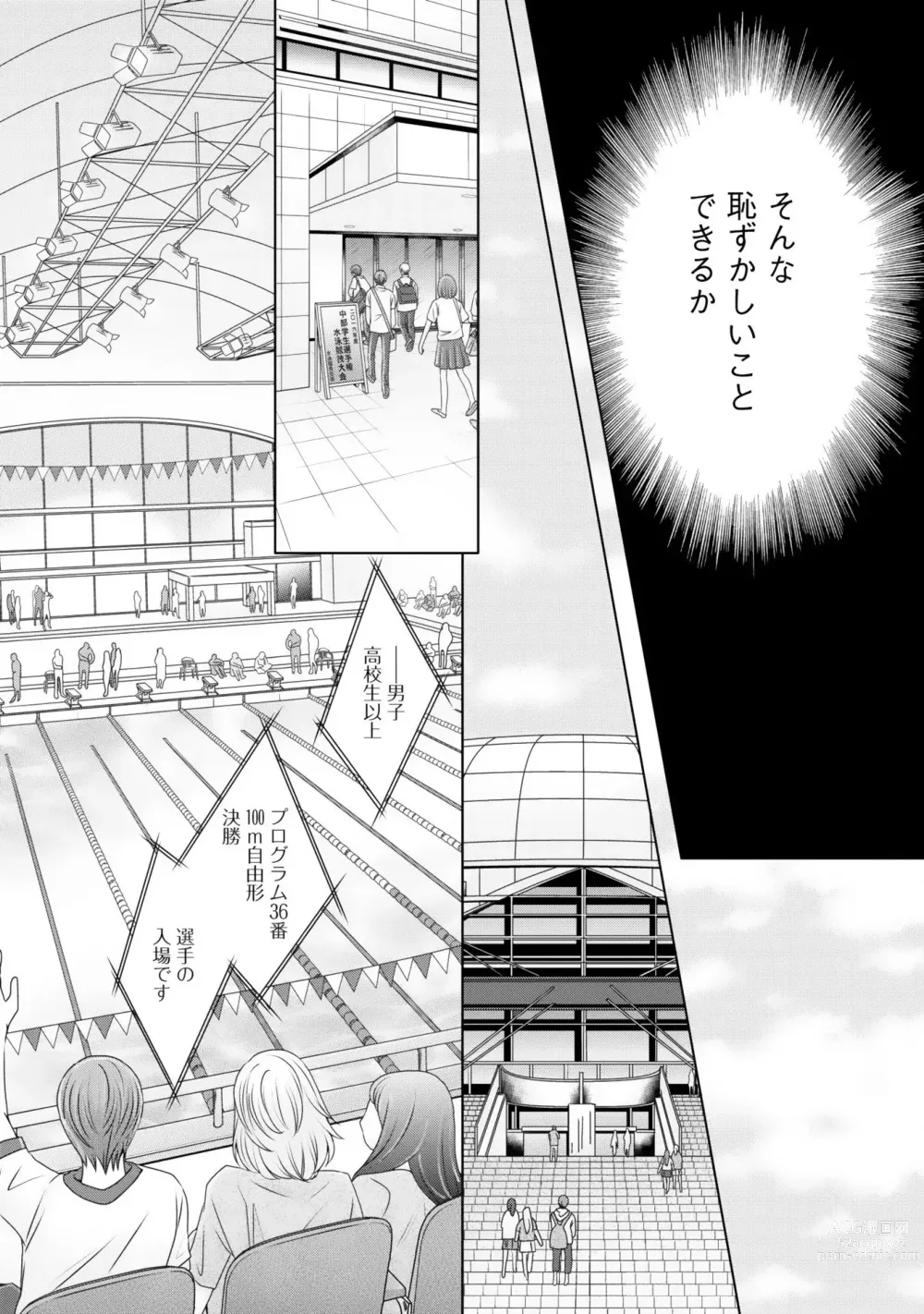 Page 14 of manga Futari no Musuko ni Nerawarete imasu