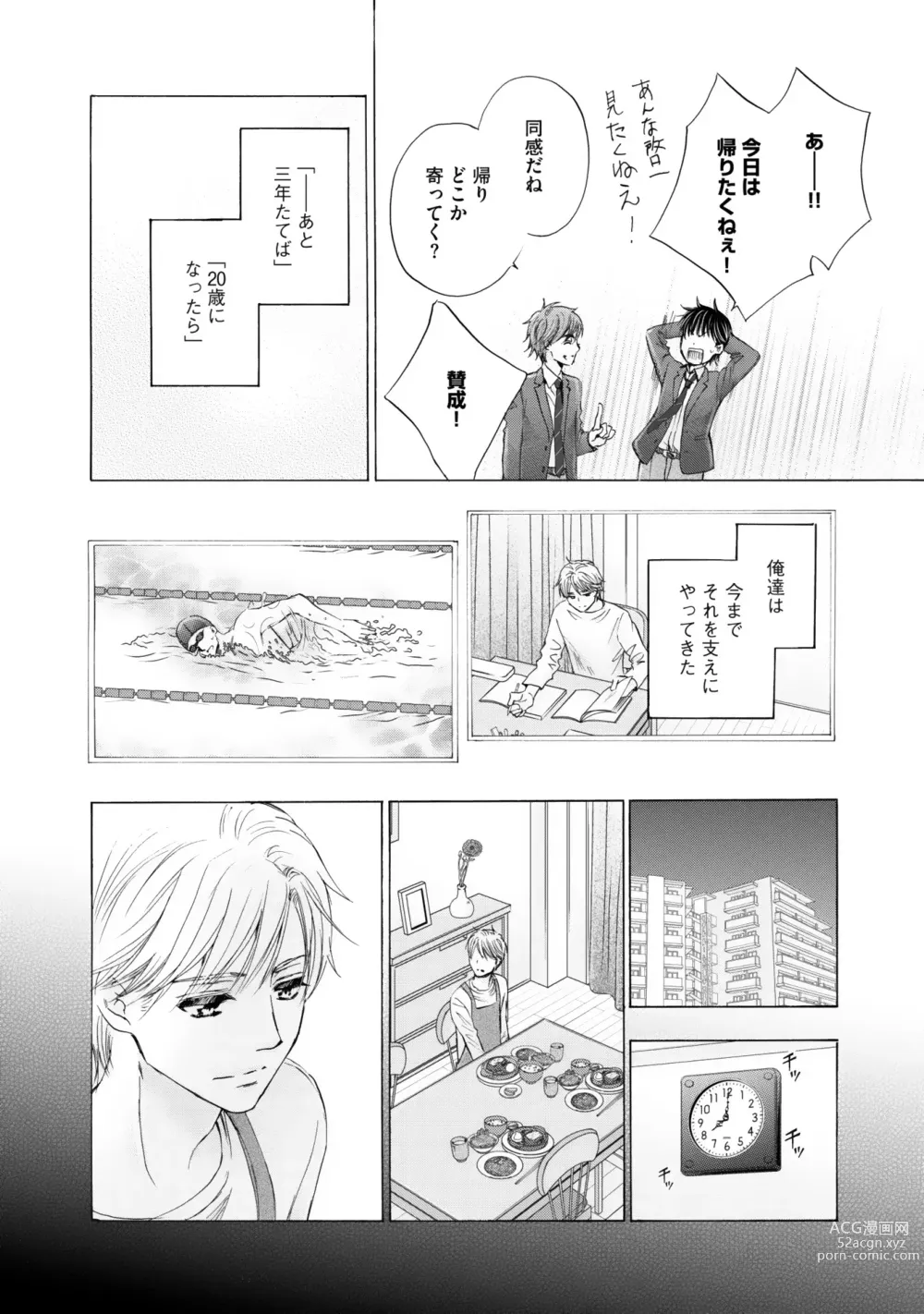 Page 84 of manga Futari no Musuko ni Nerawarete imasu