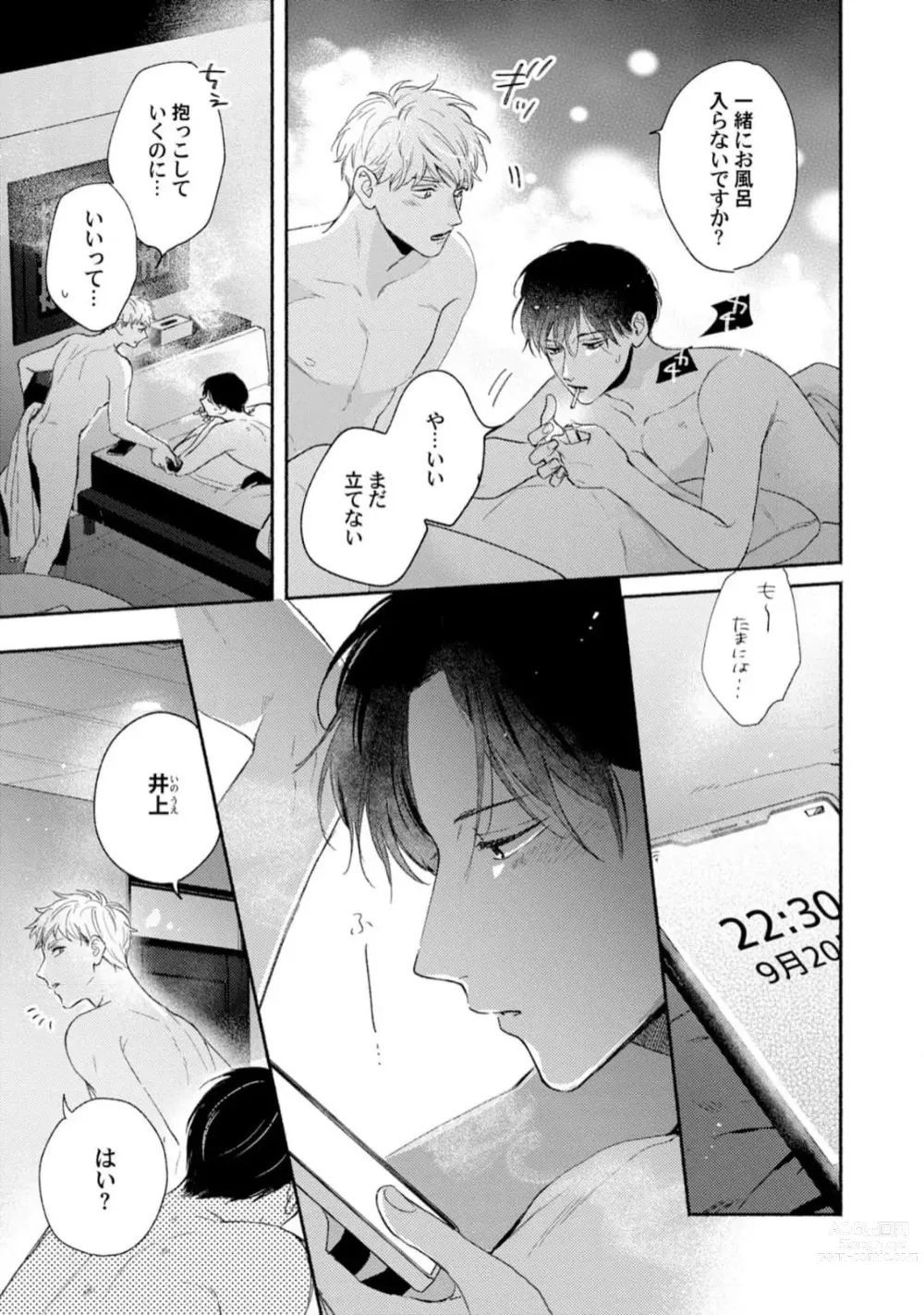 Page 7 of manga Downer-kei Joushi o Koi ni Otosu Houhou