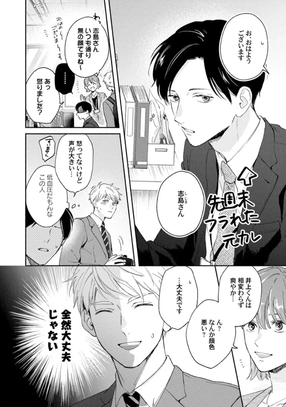 Page 10 of manga Downer-kei Joushi o Koi ni Otosu Houhou
