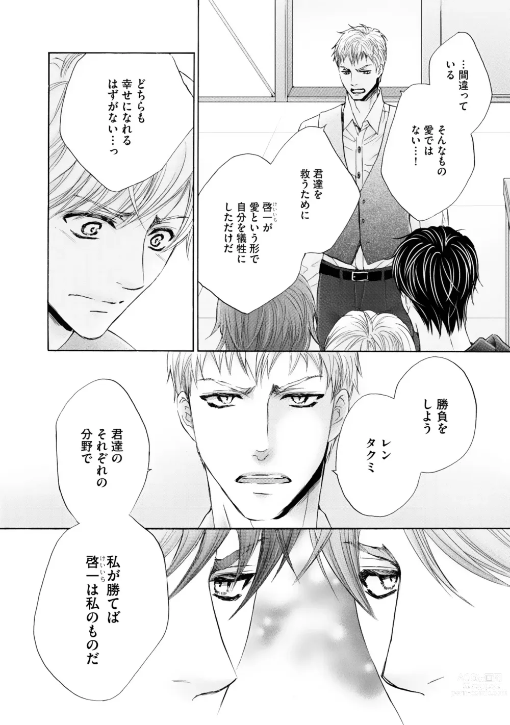 Page 12 of manga Futari no Musuko ni Nerawarete imasu