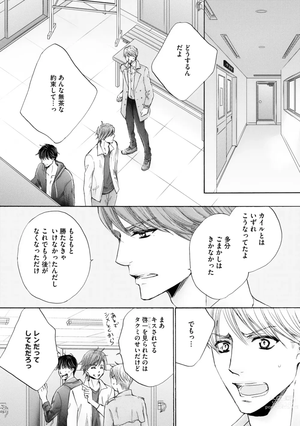 Page 14 of manga Futari no Musuko ni Nerawarete imasu