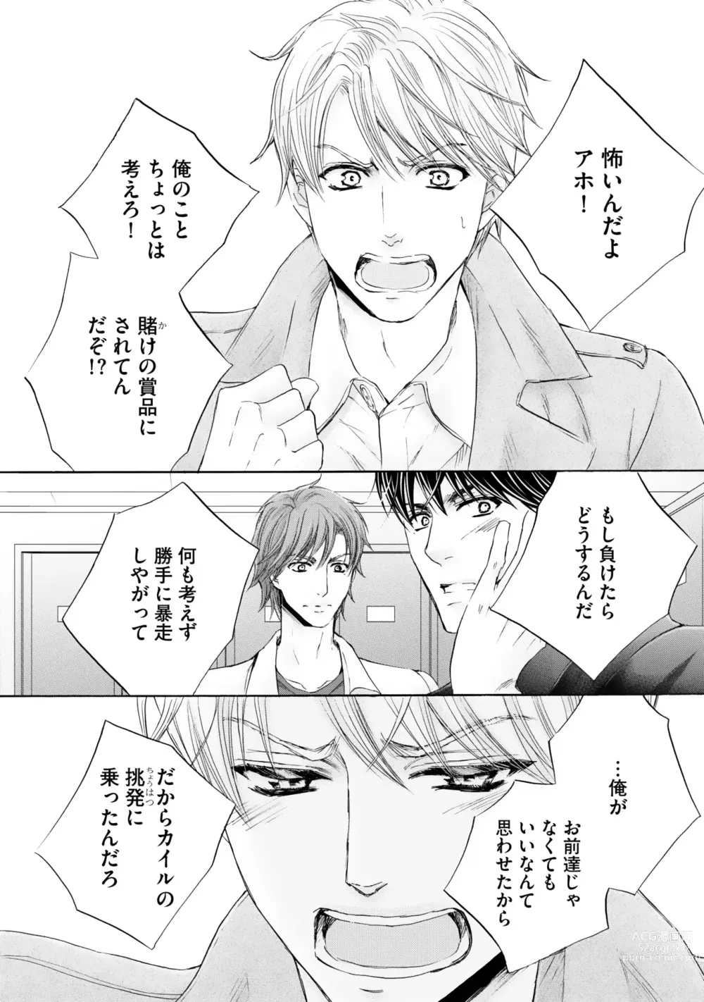 Page 16 of manga Futari no Musuko ni Nerawarete imasu