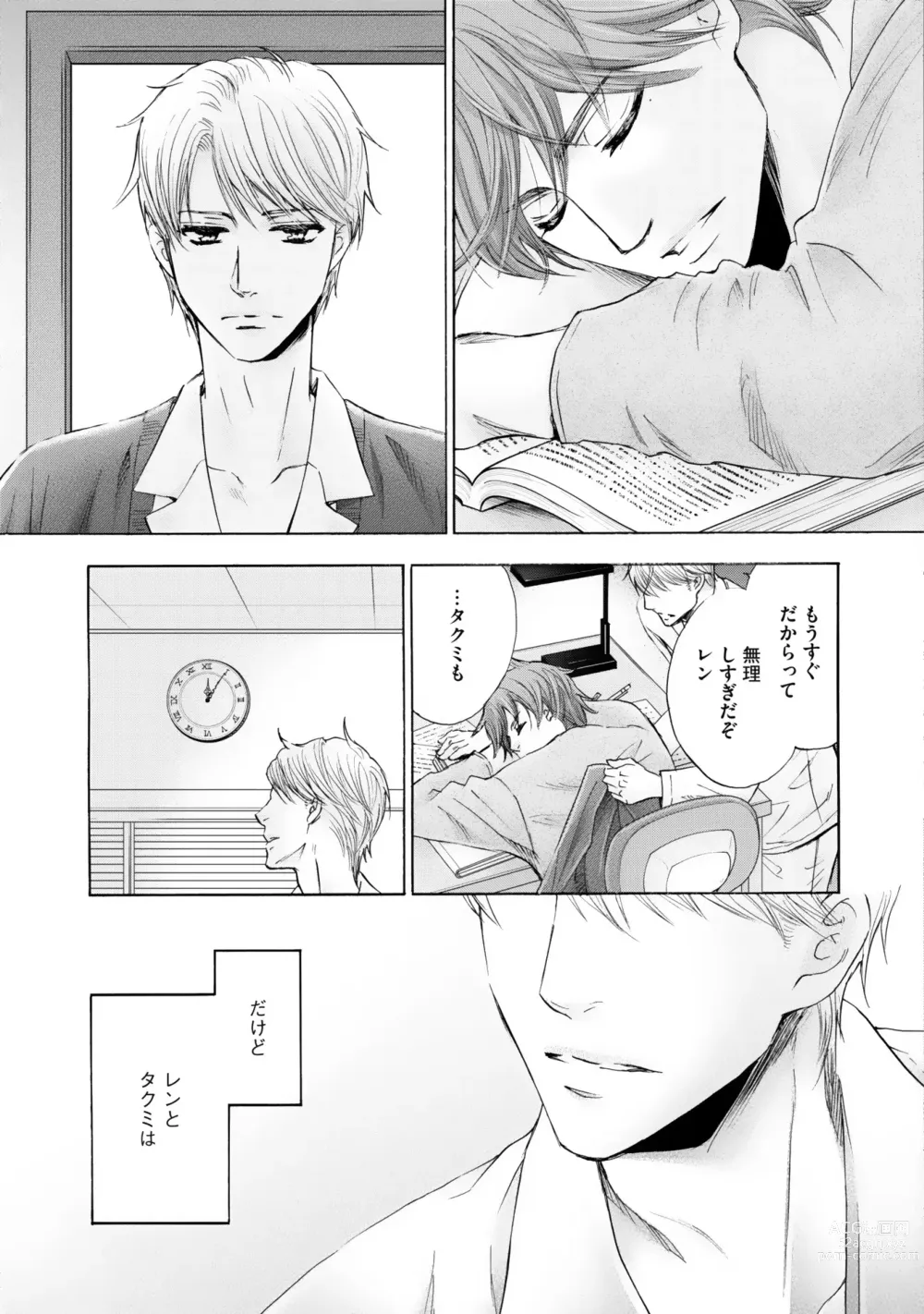 Page 31 of manga Futari no Musuko ni Nerawarete imasu