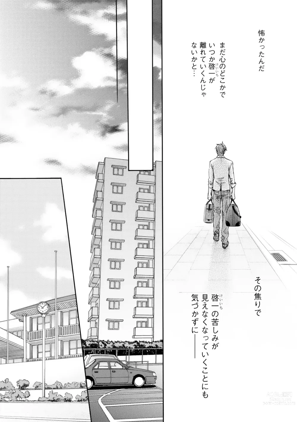 Page 54 of manga Futari no Musuko ni Nerawarete imasu