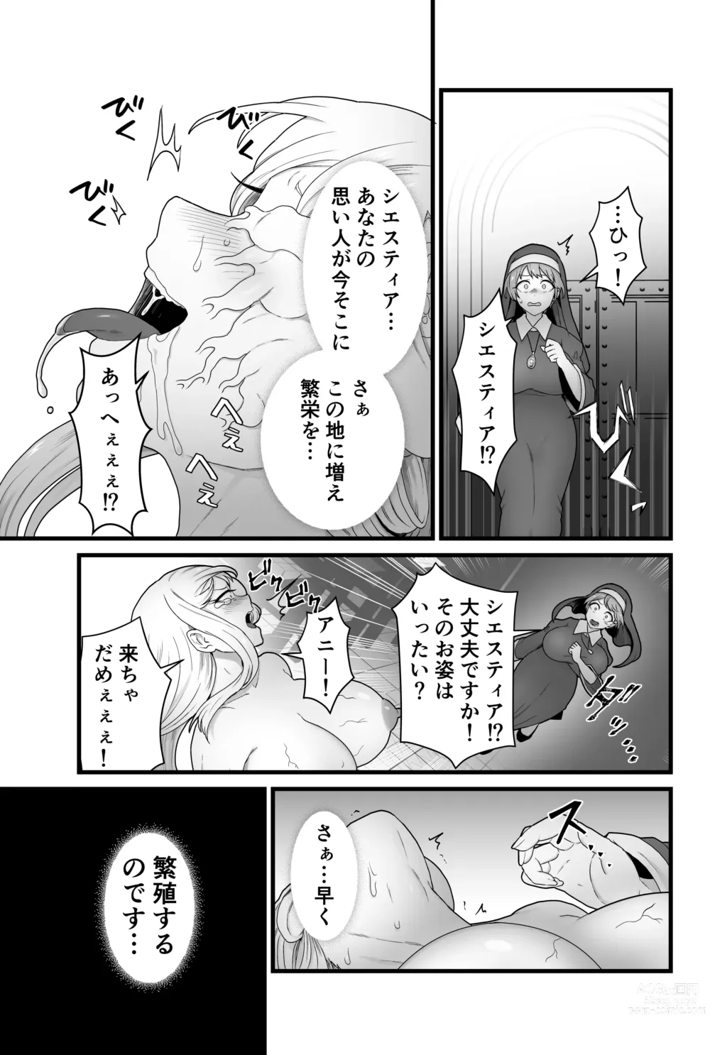 Page 18 of doujinshi Kisei Seijo Siestia