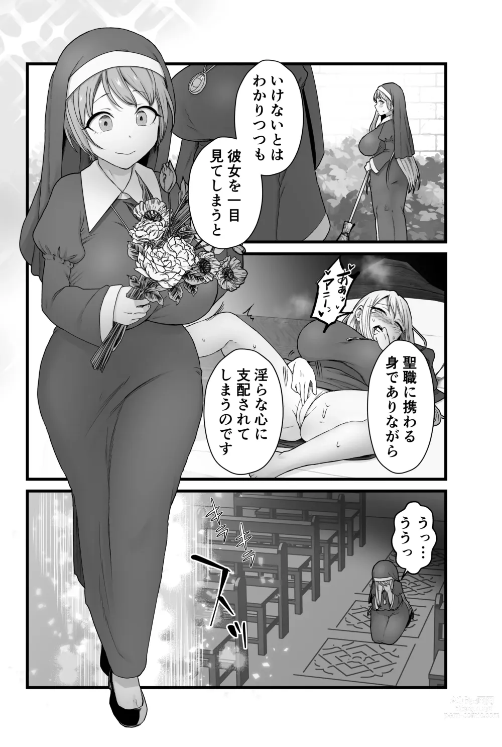 Page 3 of doujinshi Kisei Seijo Siestia