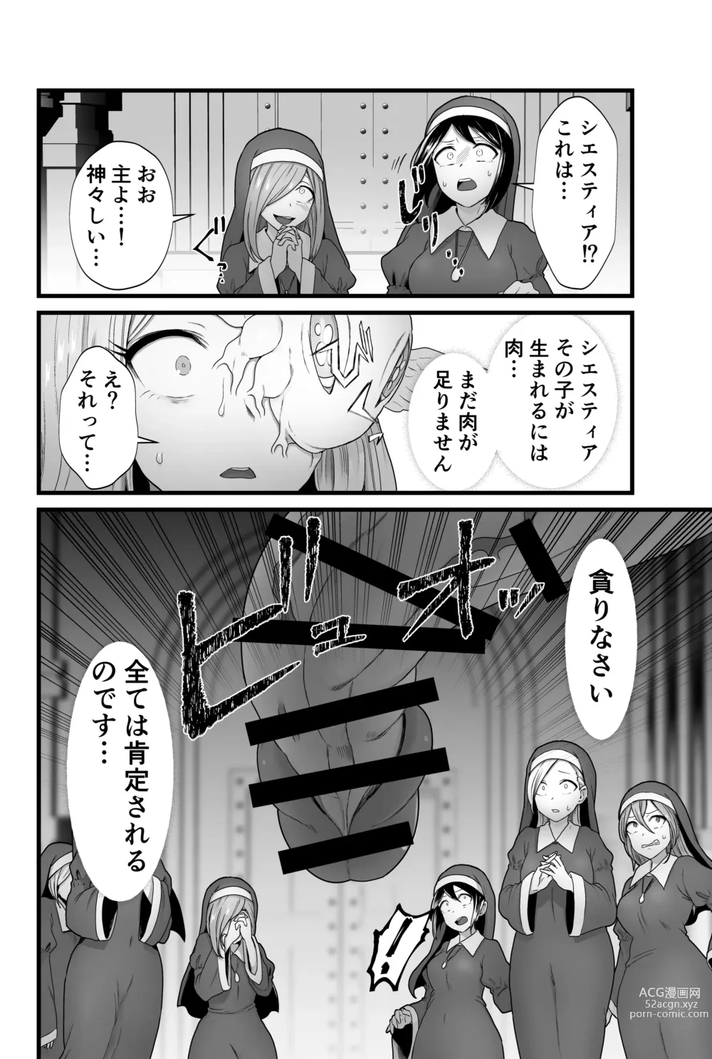 Page 75 of doujinshi Kisei Seijo Siestia