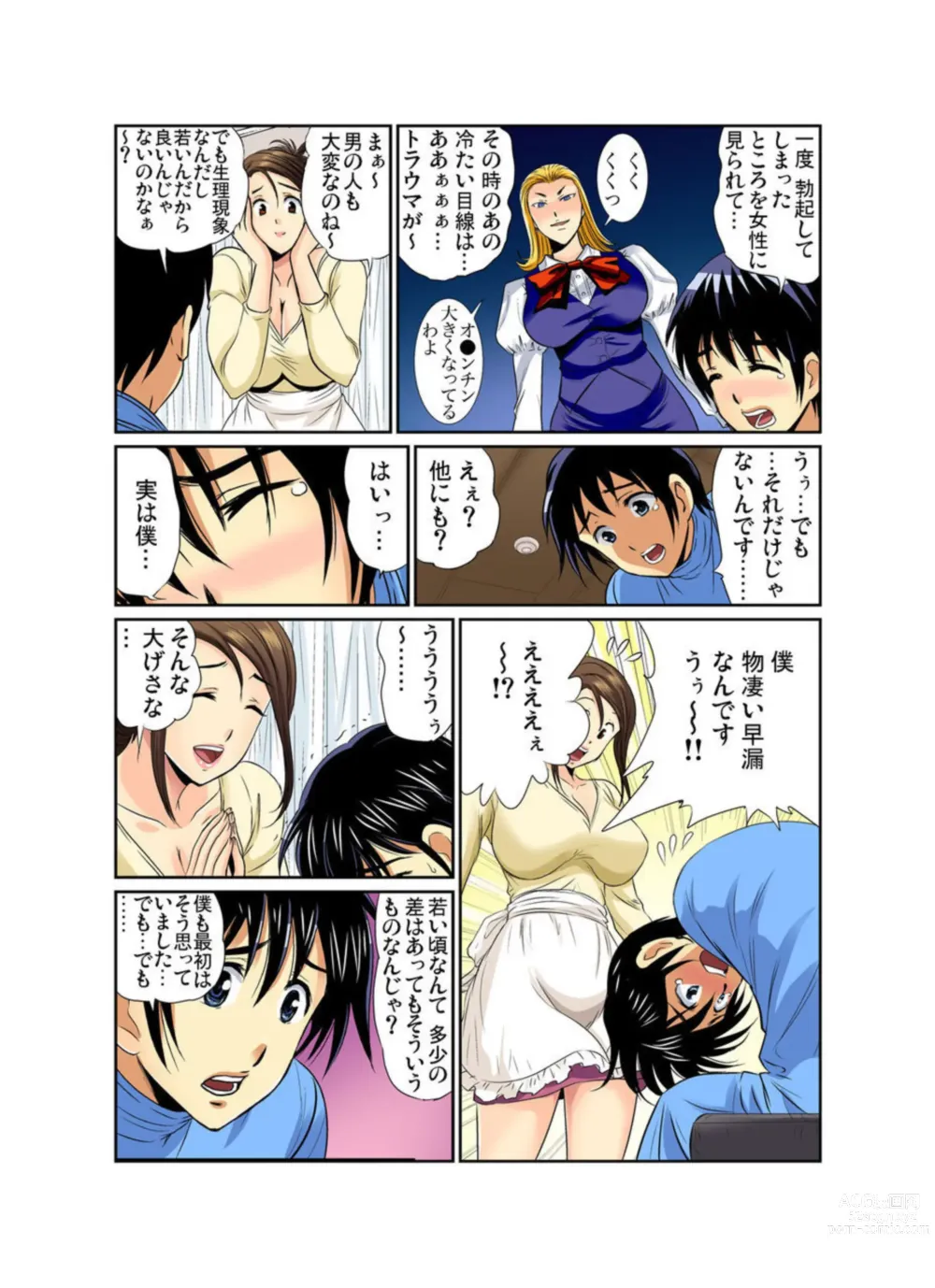 Page 7 of manga Erosugiru Tokoya no Obasan ~Otona no Option wa Ikaga? 7