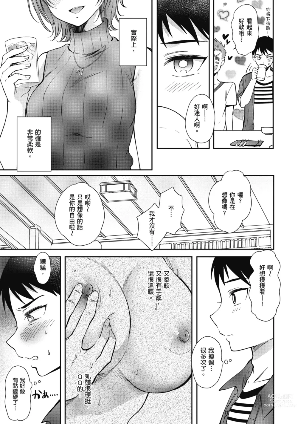 Page 103 of manga 學姐是我的炮友