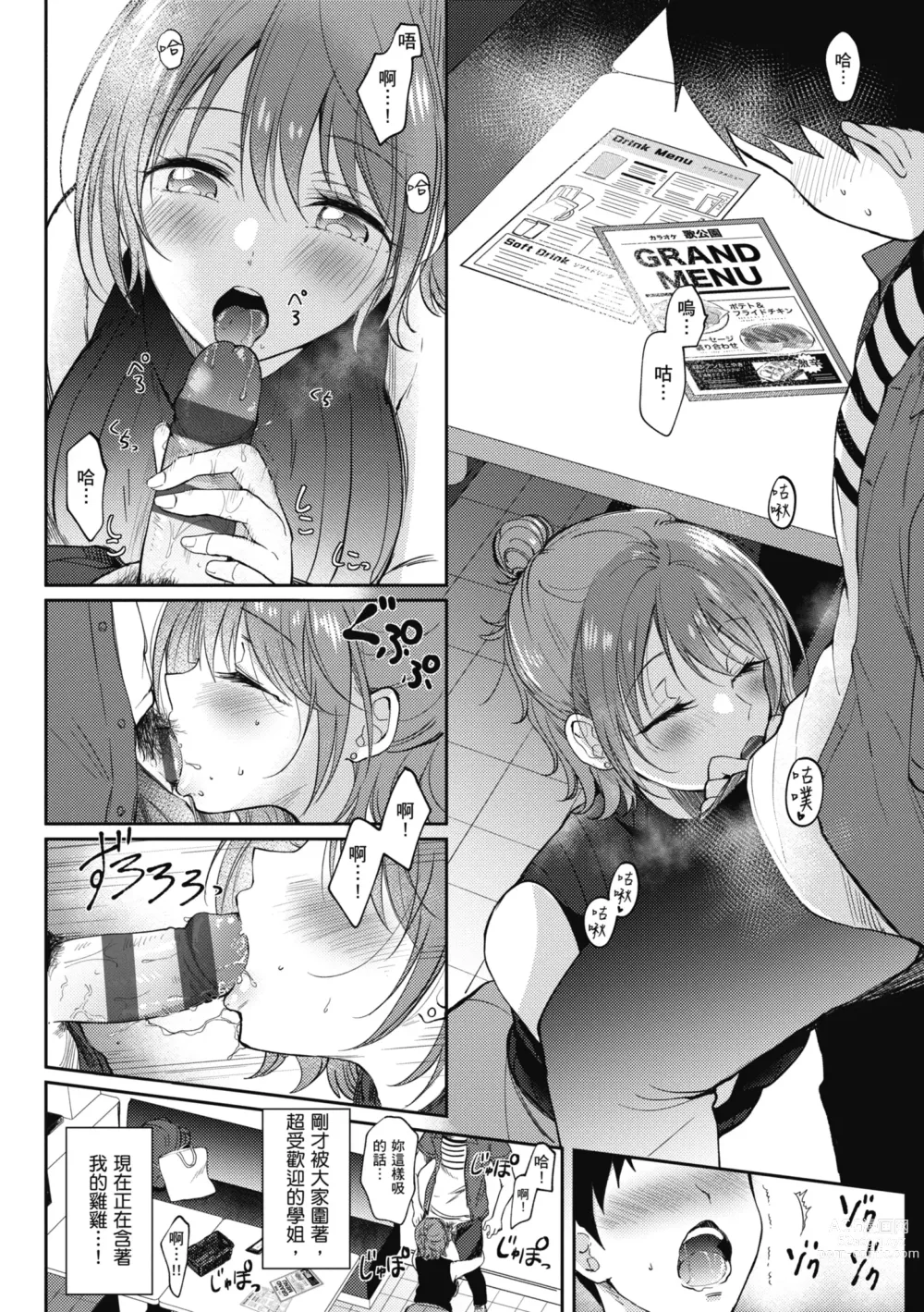 Page 108 of manga 學姐是我的炮友