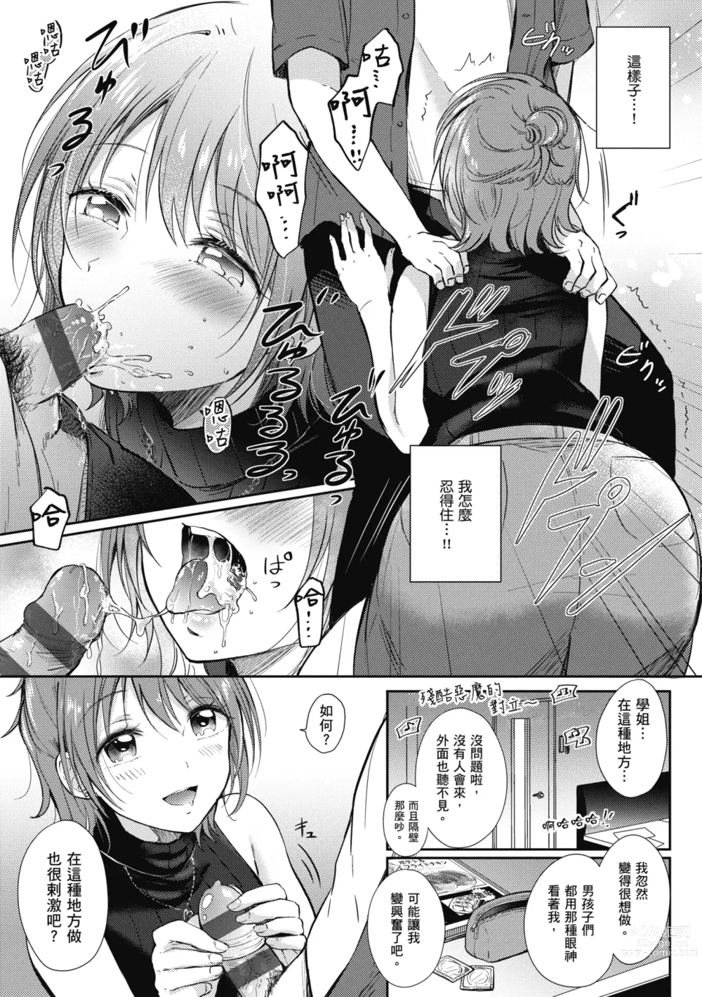 Page 109 of manga 學姐是我的炮友