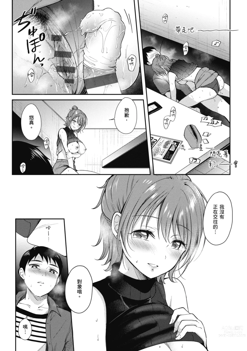 Page 122 of manga 學姐是我的炮友