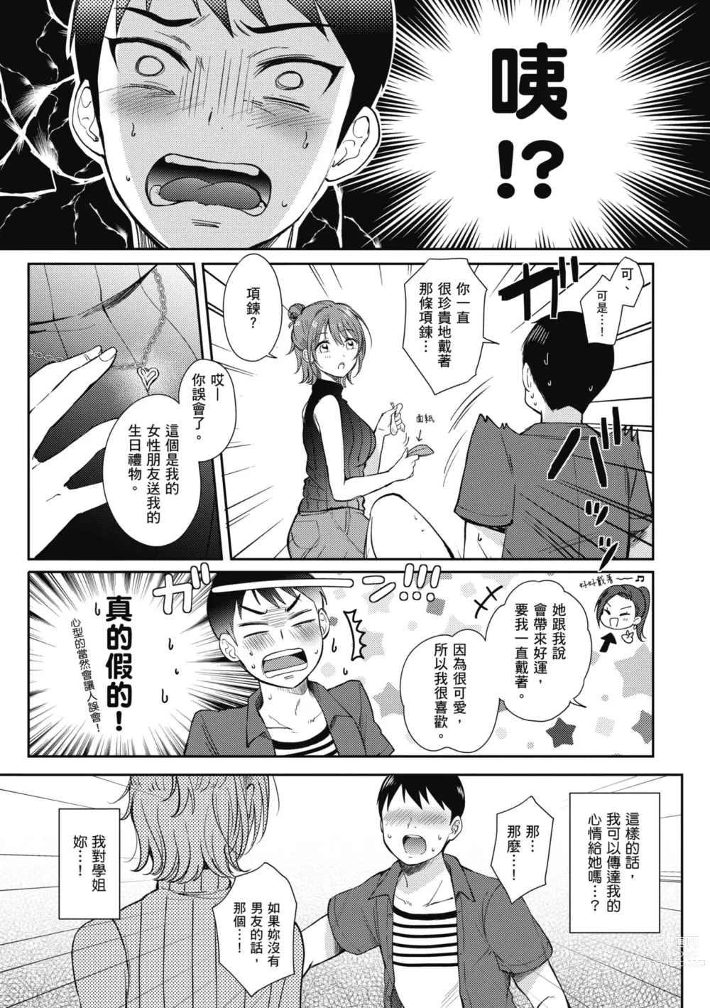 Page 123 of manga 學姐是我的炮友