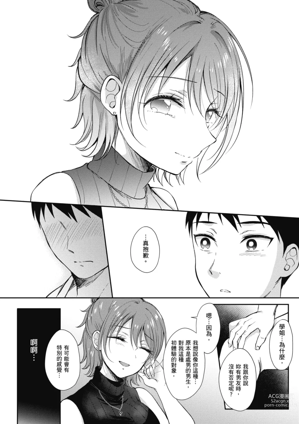 Page 124 of manga 學姐是我的炮友